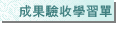 ���G�禬�ǲ߳�