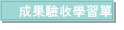 ���G�禬�ǲ߳�